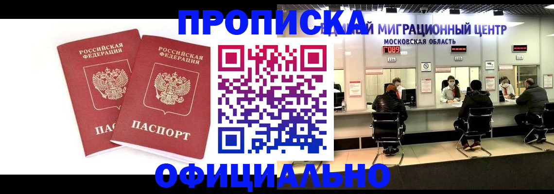 временная регистрация в Белёве