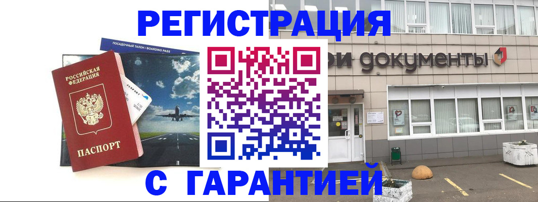 временная регистрация в Белёве