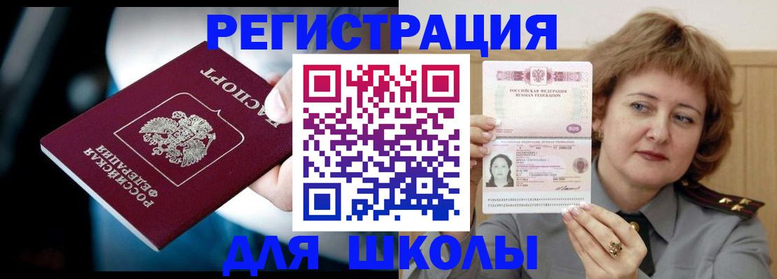 прописка иностранных граждан в Белёве