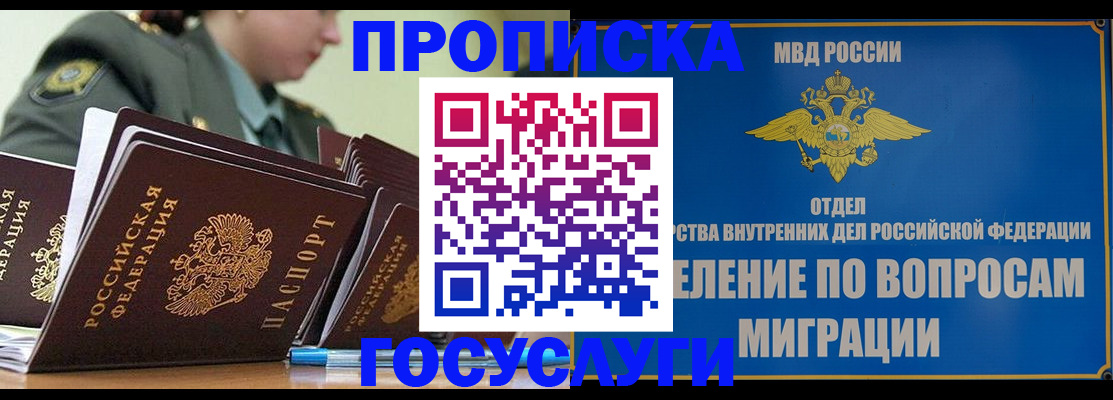 прописка в Белёве
