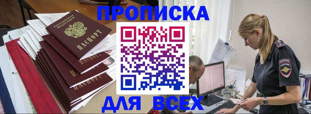 прописка поиск в Белёве